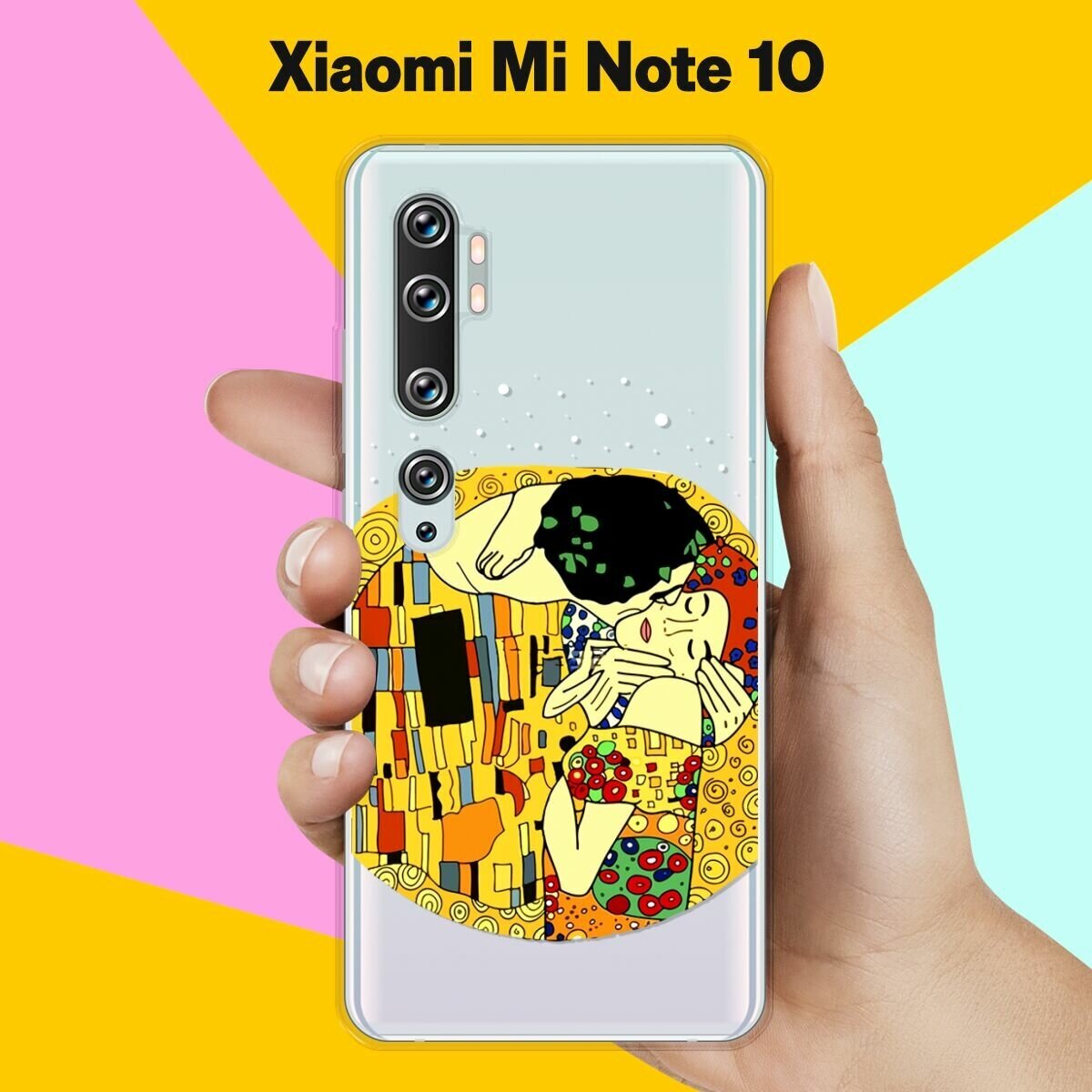Силиконовый чехол на Xiaomi Mi Note 10 Поцелуй / для Сяоми Ми Ноут 10