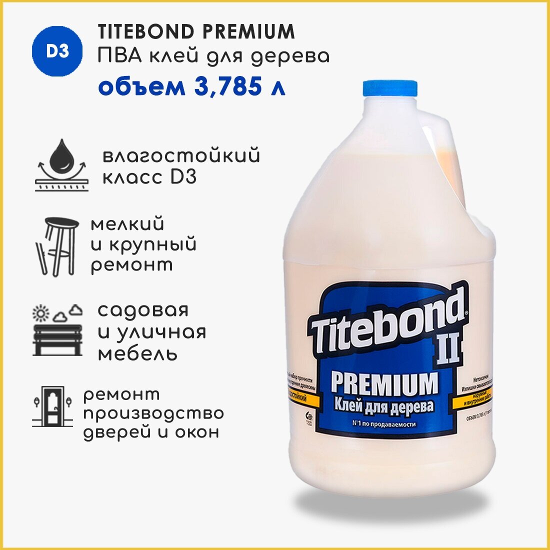 Клей ПВА столярный Titebond II Premium водостойкий D3 4,22 кг