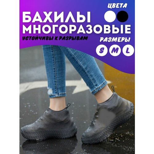 Чехол для обуви / Ледоступы для обуви M