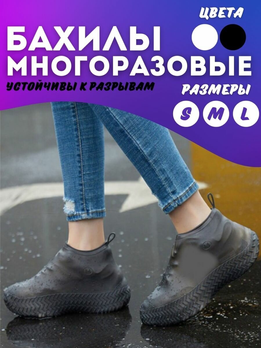 Чехол для обуви водонепроницаемые L - фотография № 1