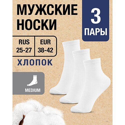 фото Мужские носки milv, 3 пары, размер rus 25-27/eur 38-42, белый