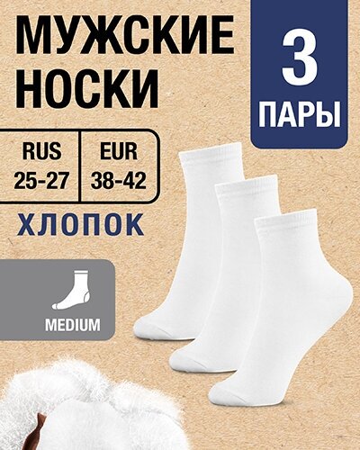 MILV Носки мужские 3 пары RUS 25-27/EUR 38-42 Medium