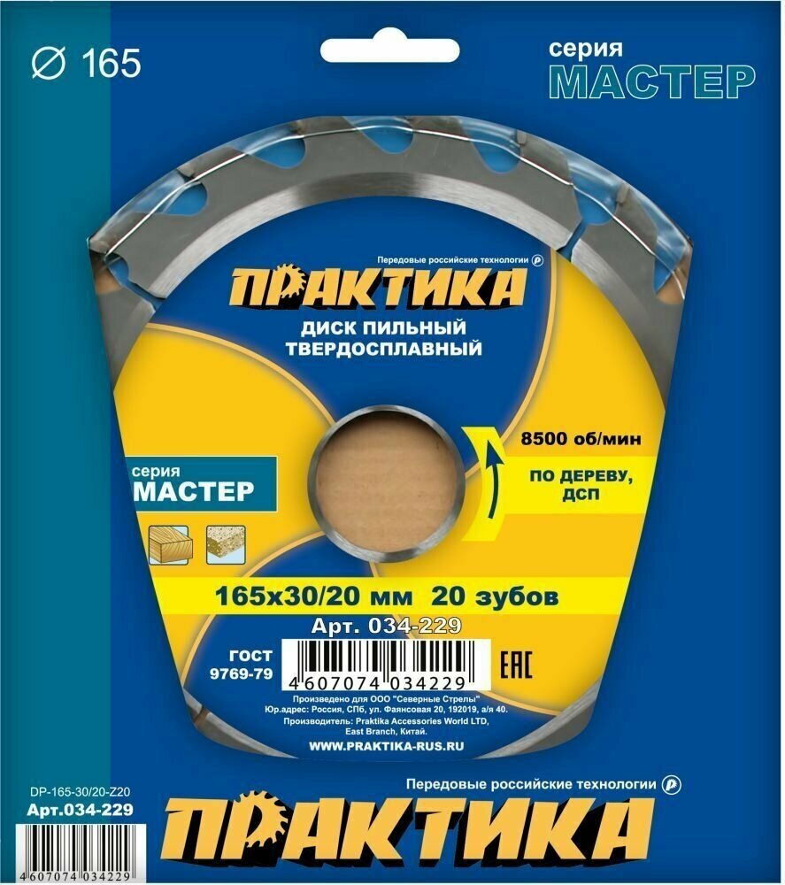 Диск пильный твёрдосплавный по дереву, ДСП ПРАКТИКА 165 х 30-20 мм, 20 зубов (034-229)