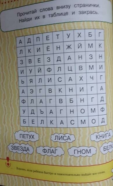 Тесты. От простого к сложному. Для детей 5-6 лет - фото №12