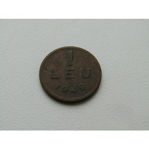 Монета. Румыния. 1 лея 1949 монета румыния 1 лея 1949
