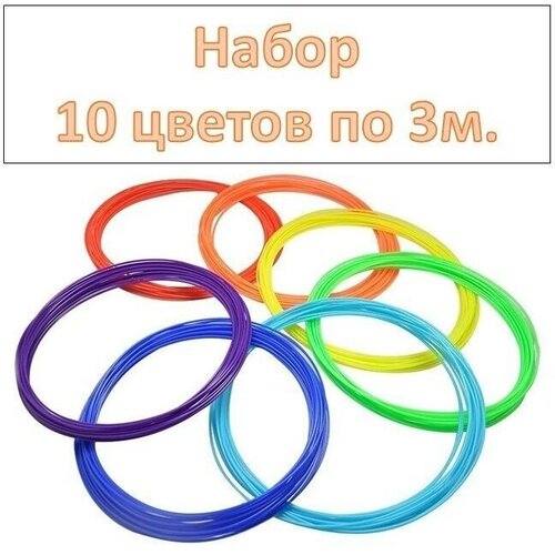 Набор SBS пластика для 3D ручки (10 цветов)