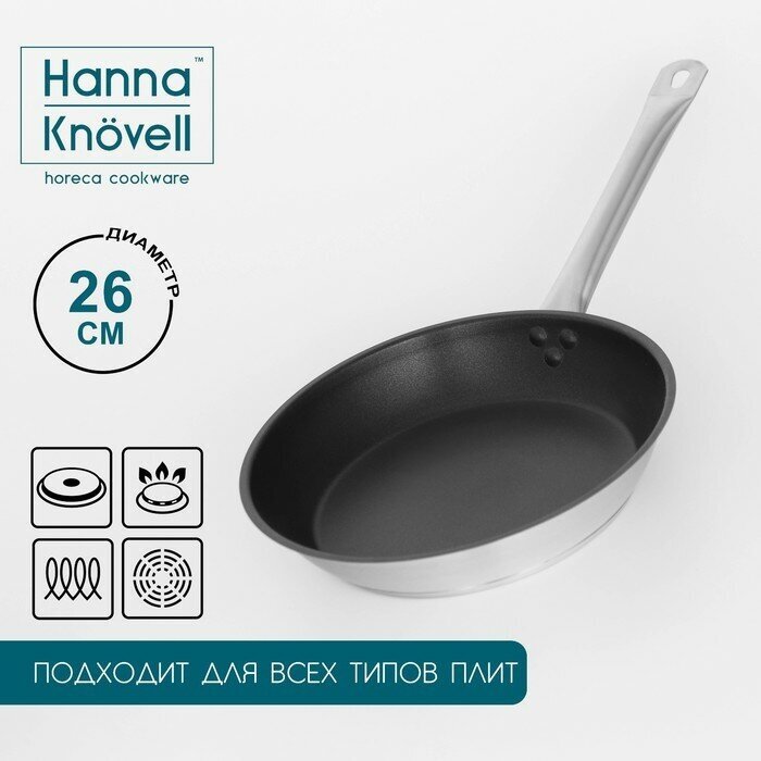 Hanna Knövell Сковорода из нержавеющей стали Hanna Knövell, d=26 см, h=5 см, толщина стенки 0,6 мм, длина ручки 25 см, антипригарное покрытие, индукция