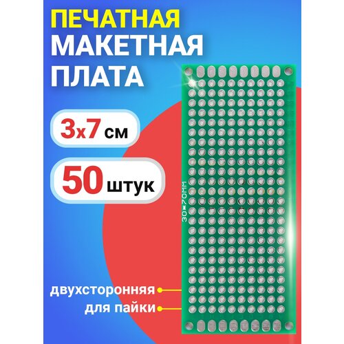 Печатная макетная плата 3 x 7 см двухсторонняя для пайки GSMIN PCB1, 50 штук (Зеленый)