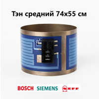 Тэн 74х55 (нагреватель) для посудомоечной машины Bosch, Siemens, Neff