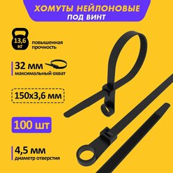 Хомут кабельный под винт 3.6х150 нейл. черн. (уп.100шт) Rexant 07-0155