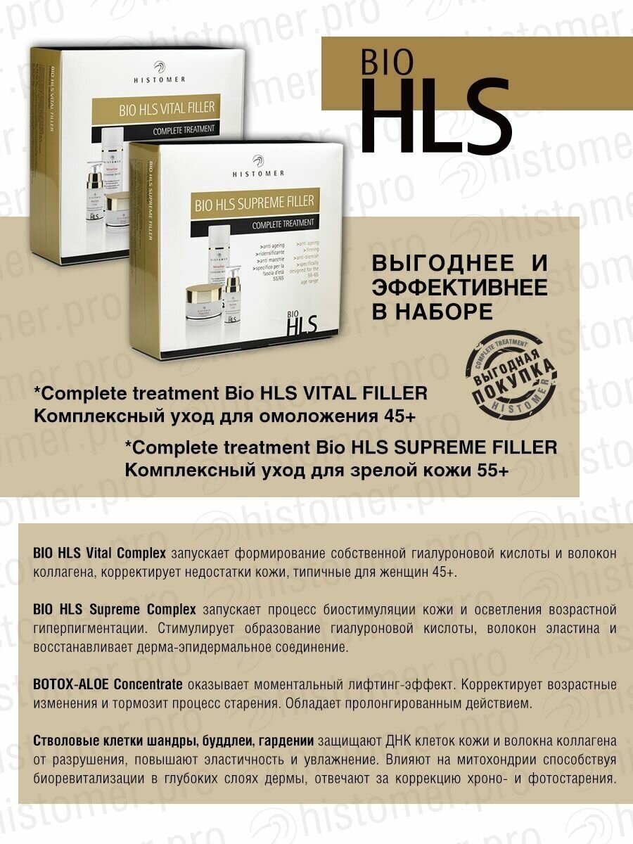 Набор Vital Bio HLS Histomer - фото №4