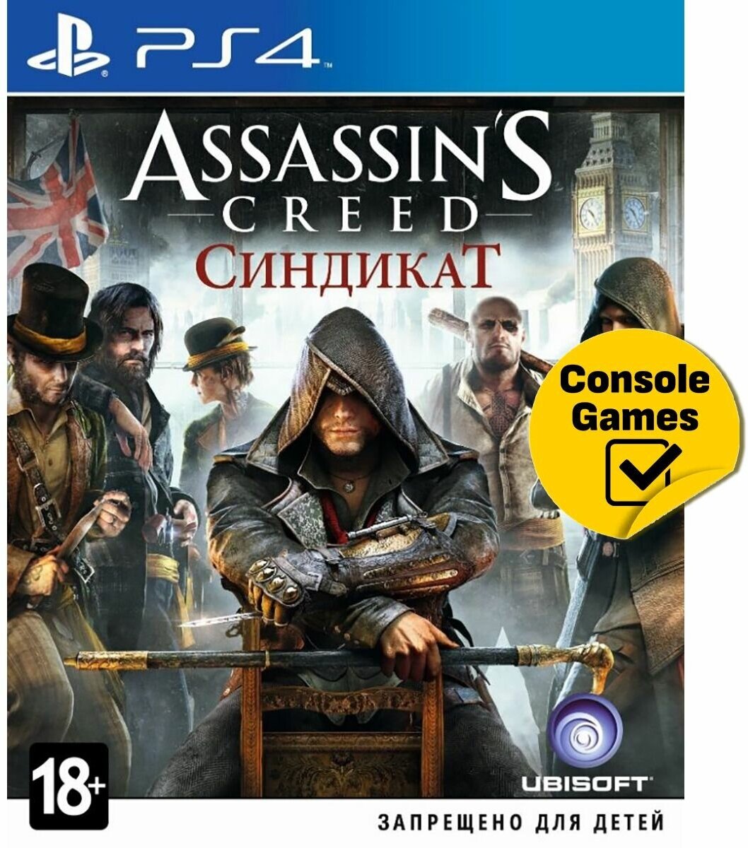 PS4 Assassin's Creed: Синдикат (русская версия)