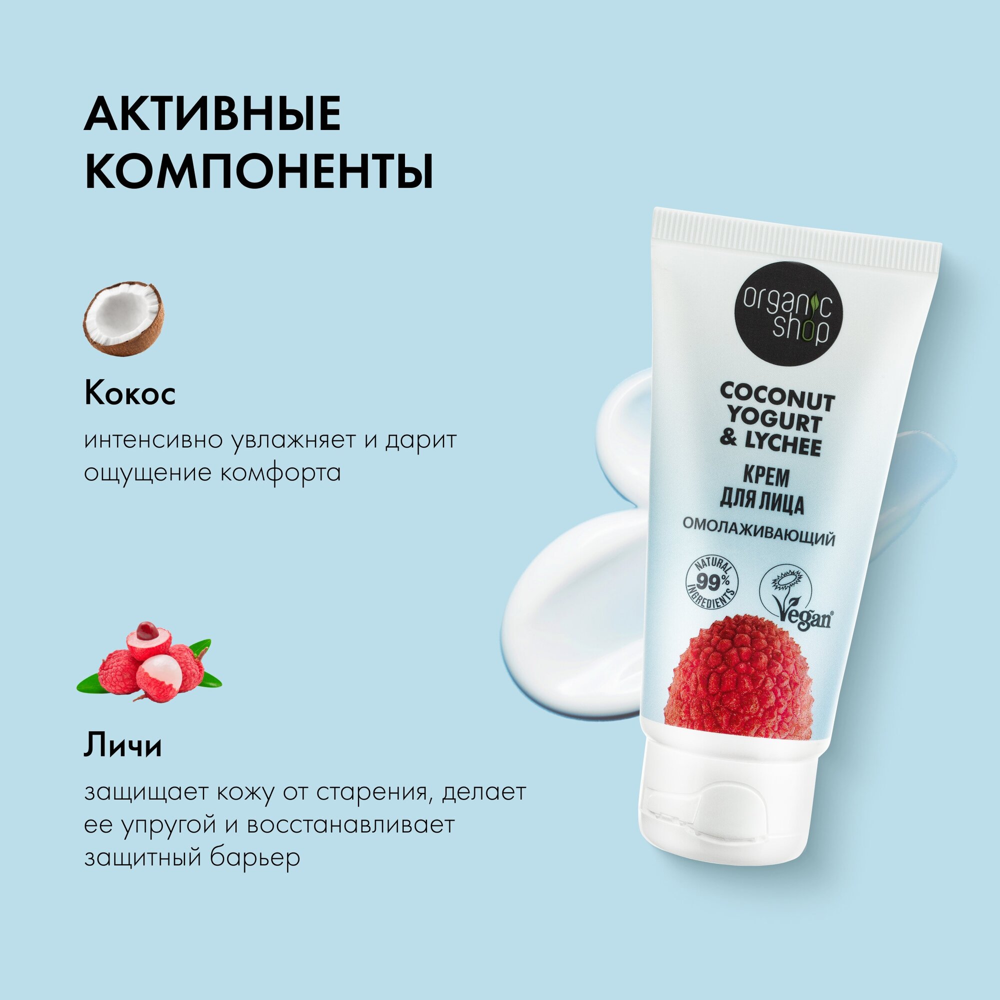 Крем для лица Омолаживающий Organic Shop, Coconut yogurt, 50 мл