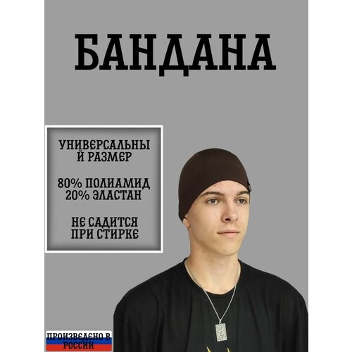 Бандана коричневая тонкая