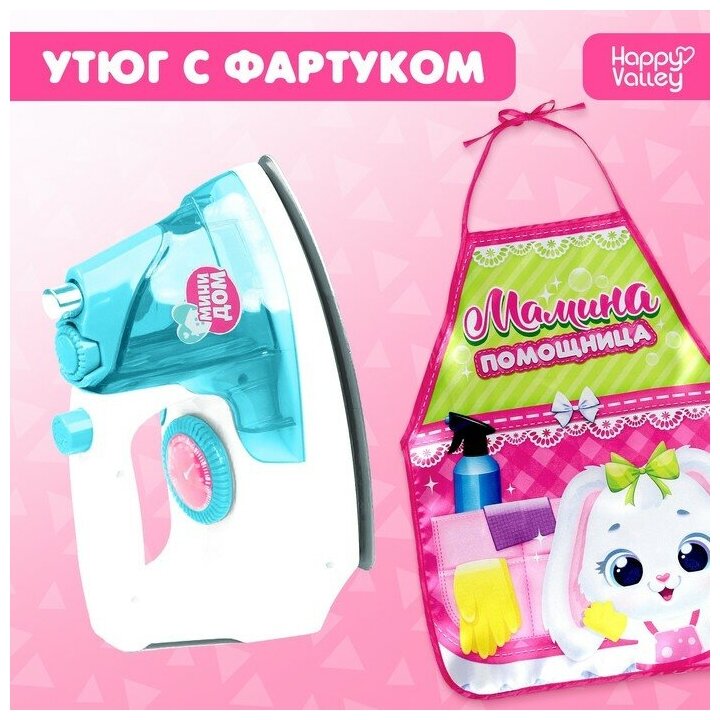 Игровой набор «Утюг» с фартуком