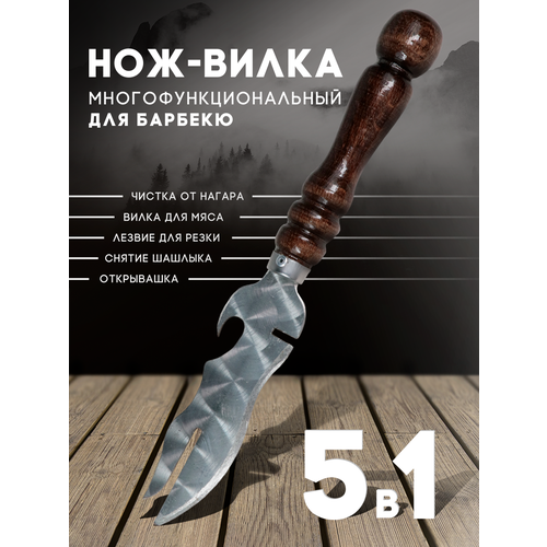 Нож для шашлыка, открывашка для консерв, мультитул для гриля