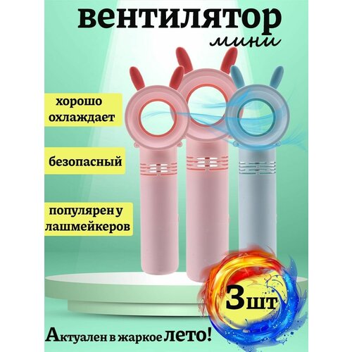 Вентилятор портативный