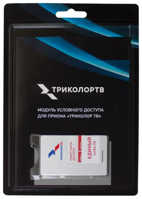 Комплект спутникового ТВ Триколор CI+ модуль с картой Единый Ultra HD Европа