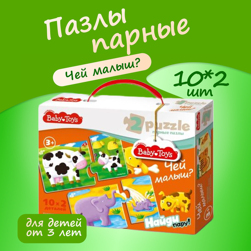 Пазлы Десятое королевство макси парные Чей малыш? Baby Toys 20 элементов