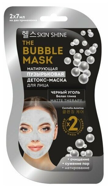 Детокс-маска для лица Skin Shine The Bubble Mask, Пузырьковая матирующая, саше, 2х7 мл