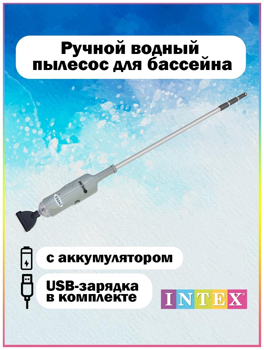 Ручной водный пылесос Intex Rechargeable Handheld Vacuum 28620 - фотография № 3