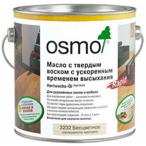 Osmo Масло с твердым воском Rapid с ускоренным временем высыхания Hartwachs-Öl Rapid (2,5 л Шелковисто-матовое 3232)