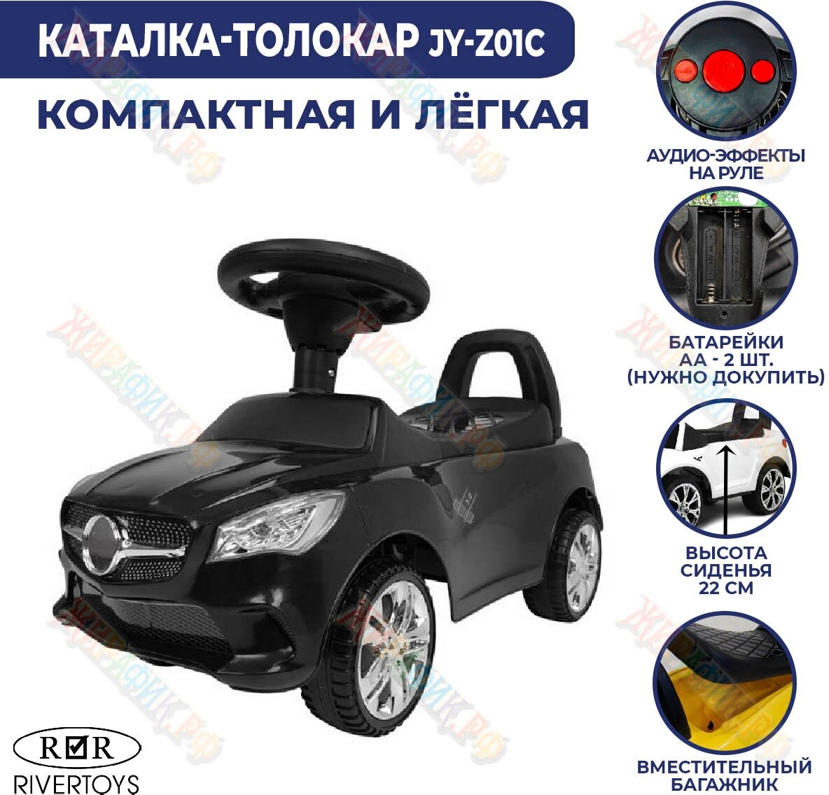 Детская каталка River Toys Mercedes JY-Z01C (Черный)