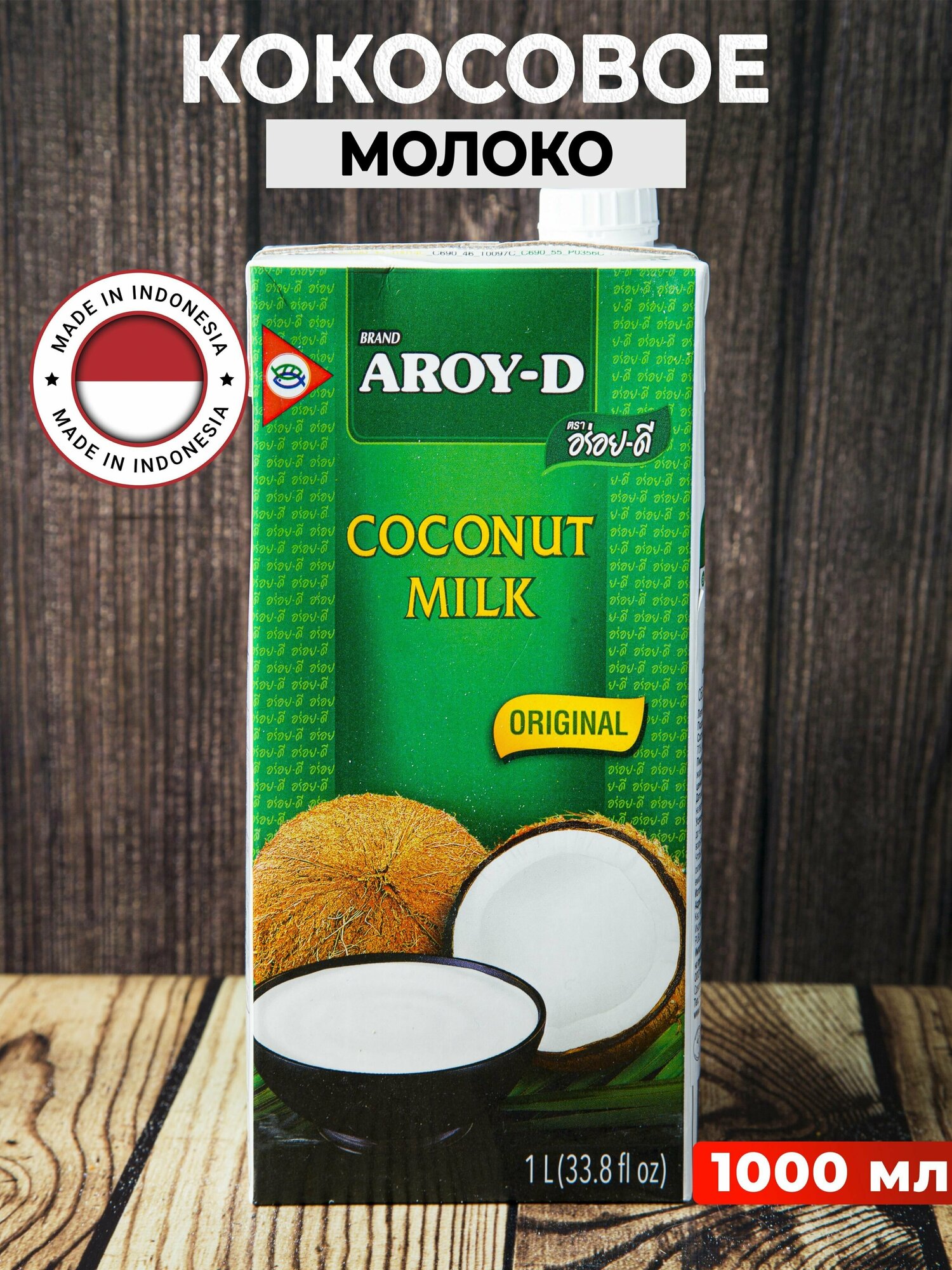 Кокосовое молоко AROY-D 70%, Tetra Pak (жирность 17-19%), 1л х 12шт - фотография № 4