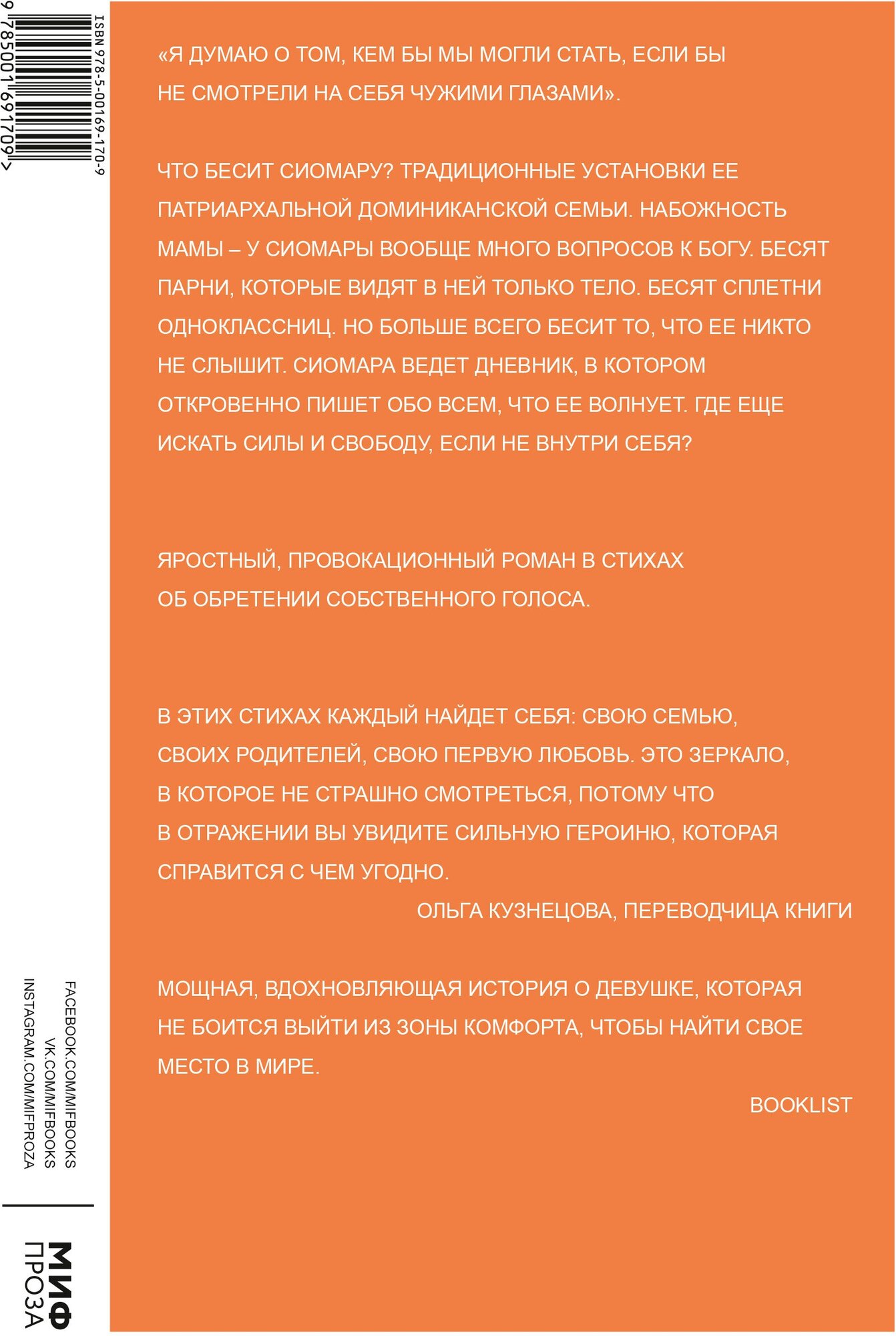 Поэт Икс (Элизабет Асеведо, Ольга Кузнецова, переводчик) - фото №6