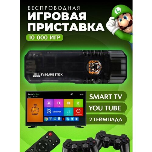 Игровая приставка с джойстикамиПортативные игрушки для телевизора компьютераИгрыДля взрослых10000 игр 390600₽