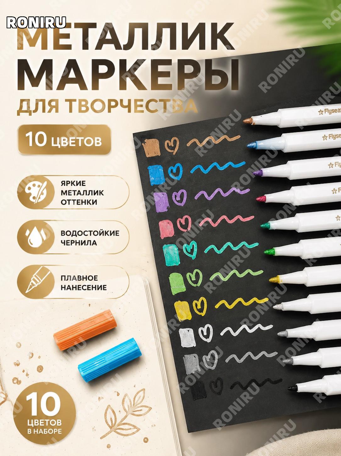 Набор маркеров для рисования Flysea越洋 10 цветов, ручки для скрапбукинга и DIY открыток, альбомов и заметок хобби