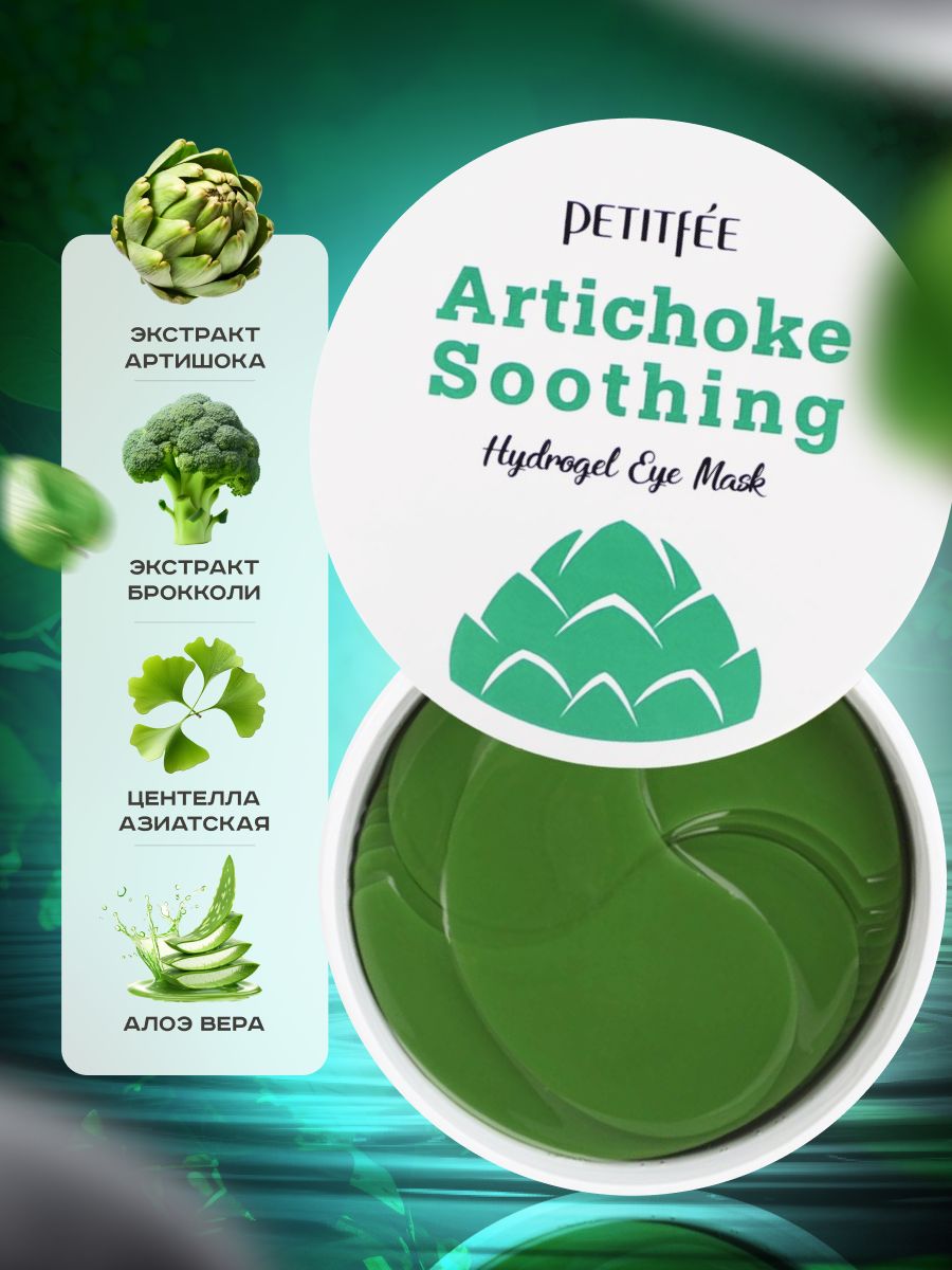 Petitfee гидрогелевые патчи для глаз с экстрактом артишока Artichoke Sooting Hydrogel Eye Mask