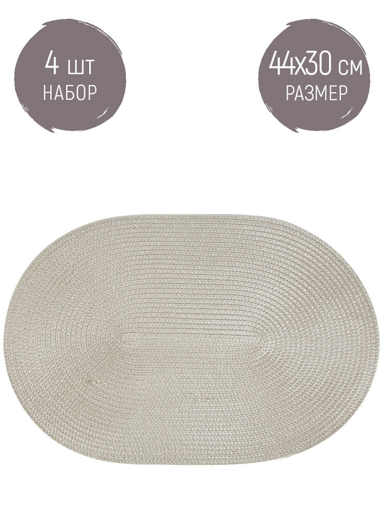 Набор салфеток сервировочных, плейсматов 4 шт "Casual line", 44х30 см, Nouvelle