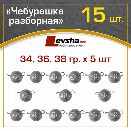 фото Груз чебурашка разборная рыболовная набор 15 шт (упаковка 34, 36, 38 гр по 5 штук) / рыболовные аксессуары / набор грузил для рыбалки на спиннинг левша-нн
