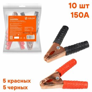 AIRLINE SA150P10 Зажимы (крокодилы) для пусковых проводов S (10 шт.) (150А, 10х9см) (SA150P10)