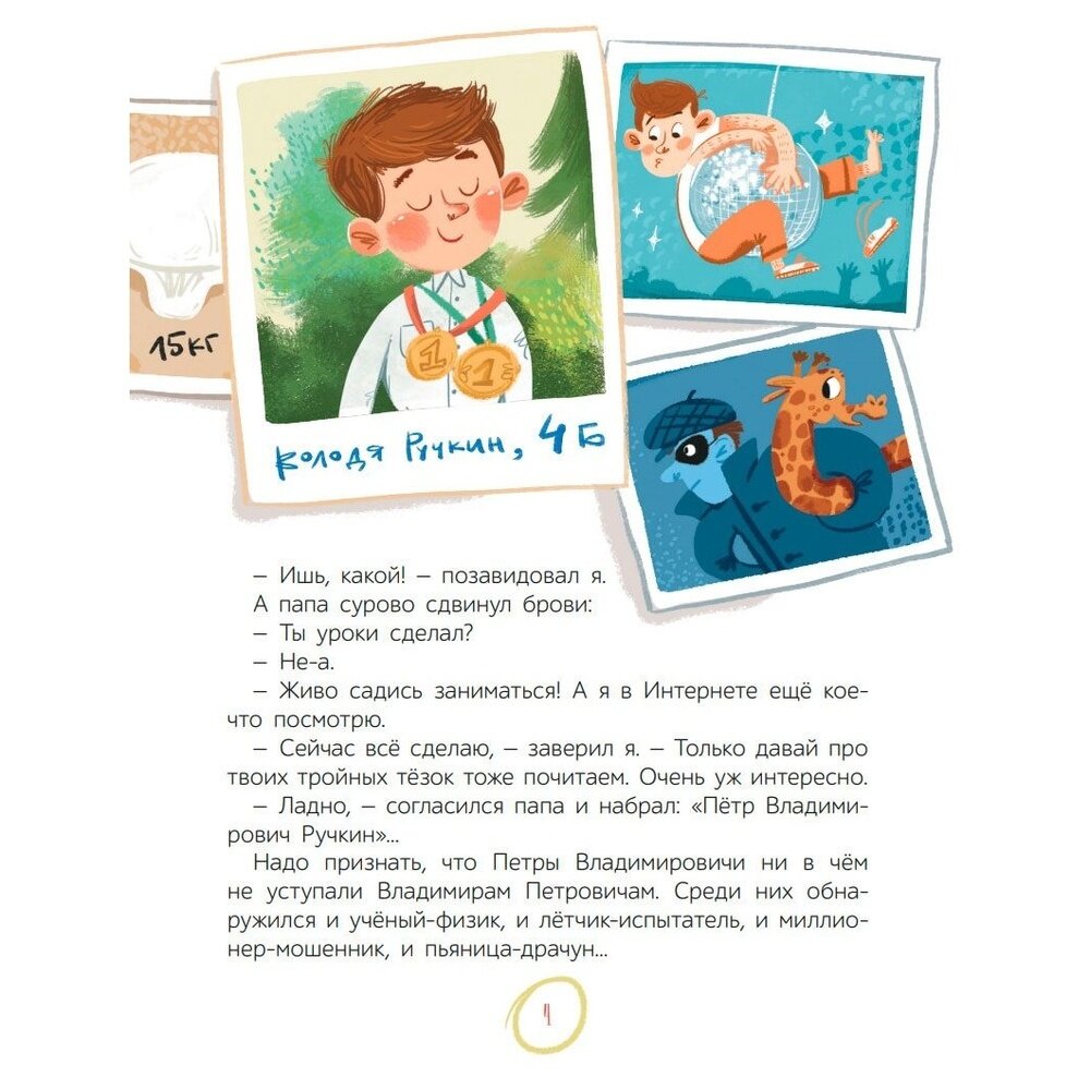 Сплошная польза. Рассказы (Дружинина Марина Владимировна) - фото №14