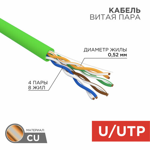 Кабель REXANT витая пара U/UTP, CAT 5e, нг(А)-LSLTx, 4х2х0,52мм, 24AWG, INDOOR, SOLID, зеленый, 305м кабель витая пара f utp 5e кат 4 пары rexant 01 0161 нг а lsltx 4х2х0 52мм 24awg indoor solid зеленый 305м