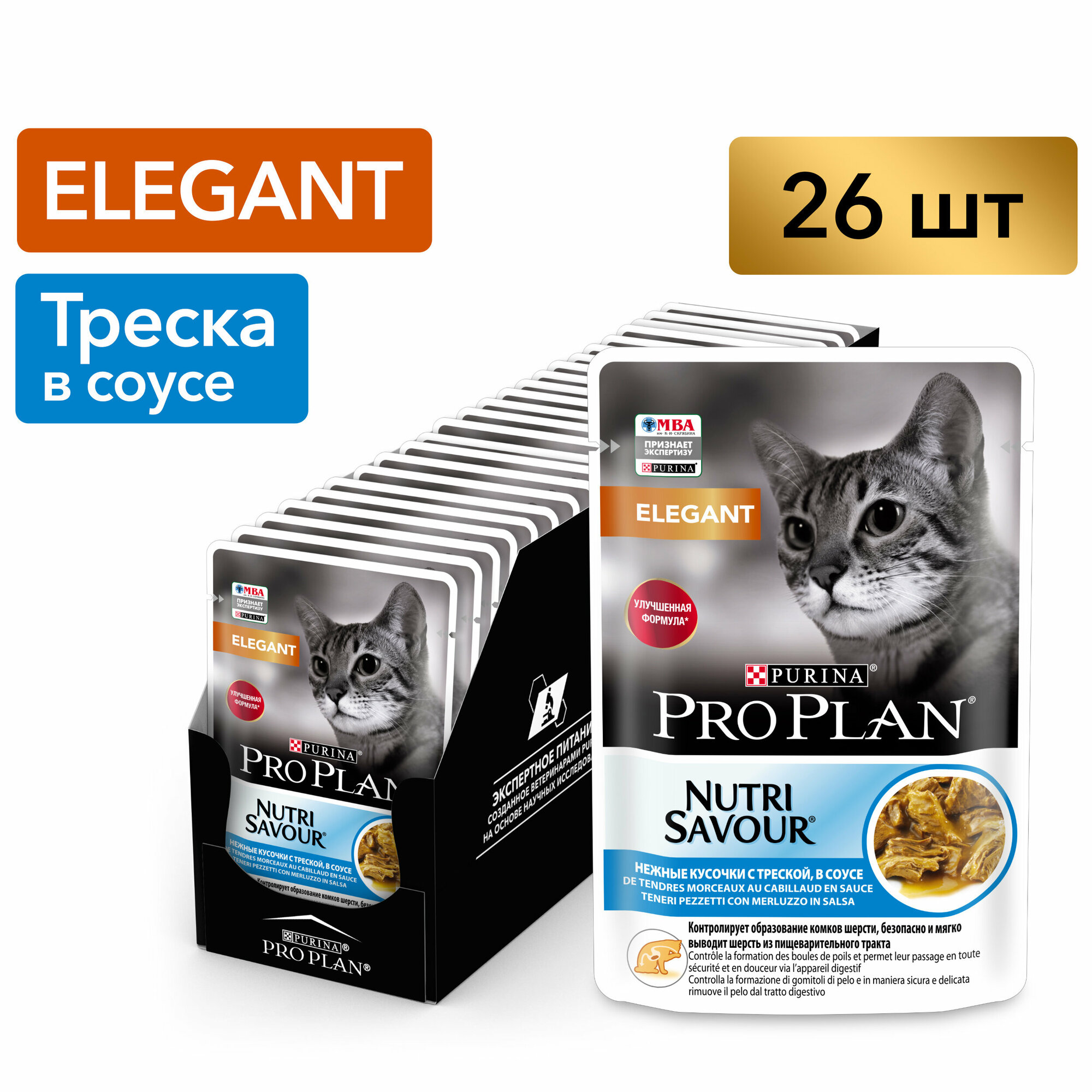 Pro Plan ® Nutri Savour влажный корм для взрослых кошек с чувствительной кожей, нежные кусочки с треской, в соусе, 85 г - фото №12