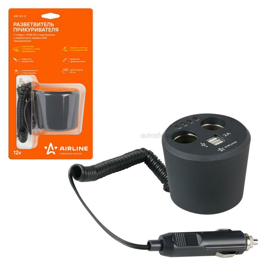 AIRLINE ASP2U12 разветвитель прикуривателя 2 гнезда 8А + 2USB В подстаканник С индикат. Заряд. АКБ обрезин. (ASP-2U-12)