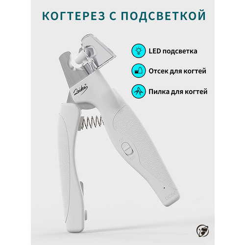 когтерезка с пилкой для животных розовая Когтерезка для кошек и собак с LED подсветкой, пилкой и блокировкой лезвий