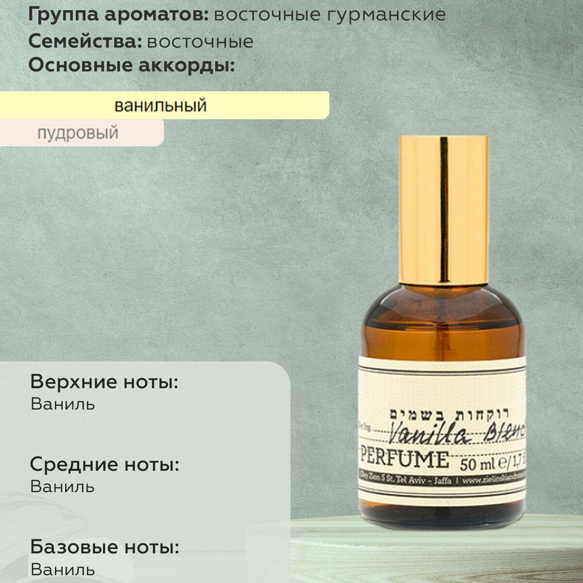 Gratus Parfum Vanilla Blend Автопарфюм 7 мл / Ароматизатор для автомобиля и дома