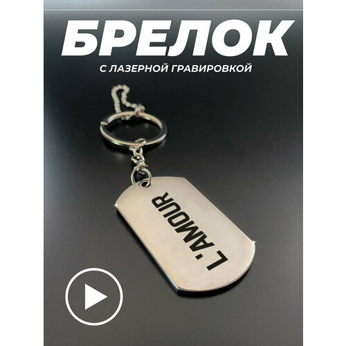 Брелок, серый