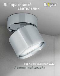 Светильник накладной поворотный декоративный Navigator 93 384 NGX-C-006 для ламп GX53, хром