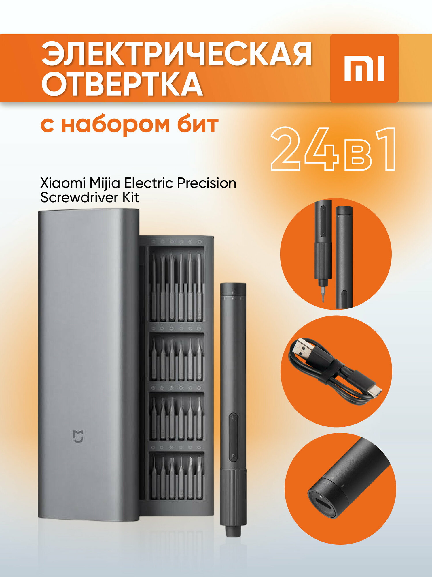 Электрическая отвертка (с набором) бит Xiaomi Mijia Electric Precision Screwdriver Kit (24 в 1) Mijia