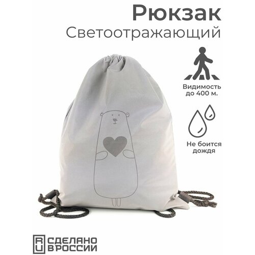 Светоотражающий рюкзак-мешок Мишка Сумка для сменной обуви сменки 1299₽