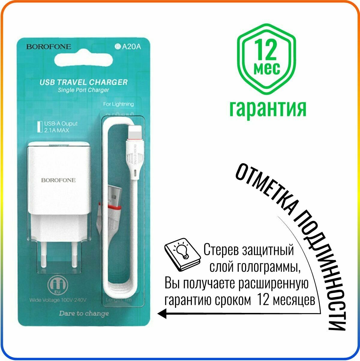 Быстрая зарядка для iPhone с кабелем Lightning в комплекте / адаптер питания для телефона, смартфона / сетевое зарядное устройство / BOROFONE BA20A — фото 1