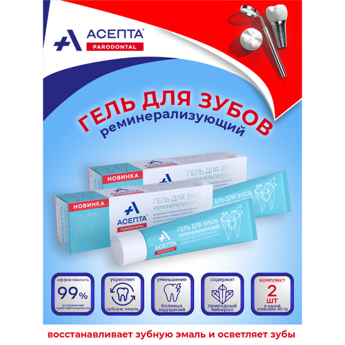Гель для зубов асепта реминерализующий 40 гр. х 2 шт. асепта гель для зубов реминерализующий 40г