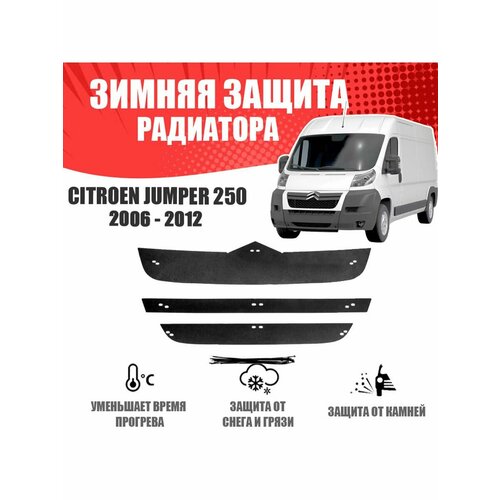 Зимняя заглушка для Citroen Jumper 2006-2013 250 кузов