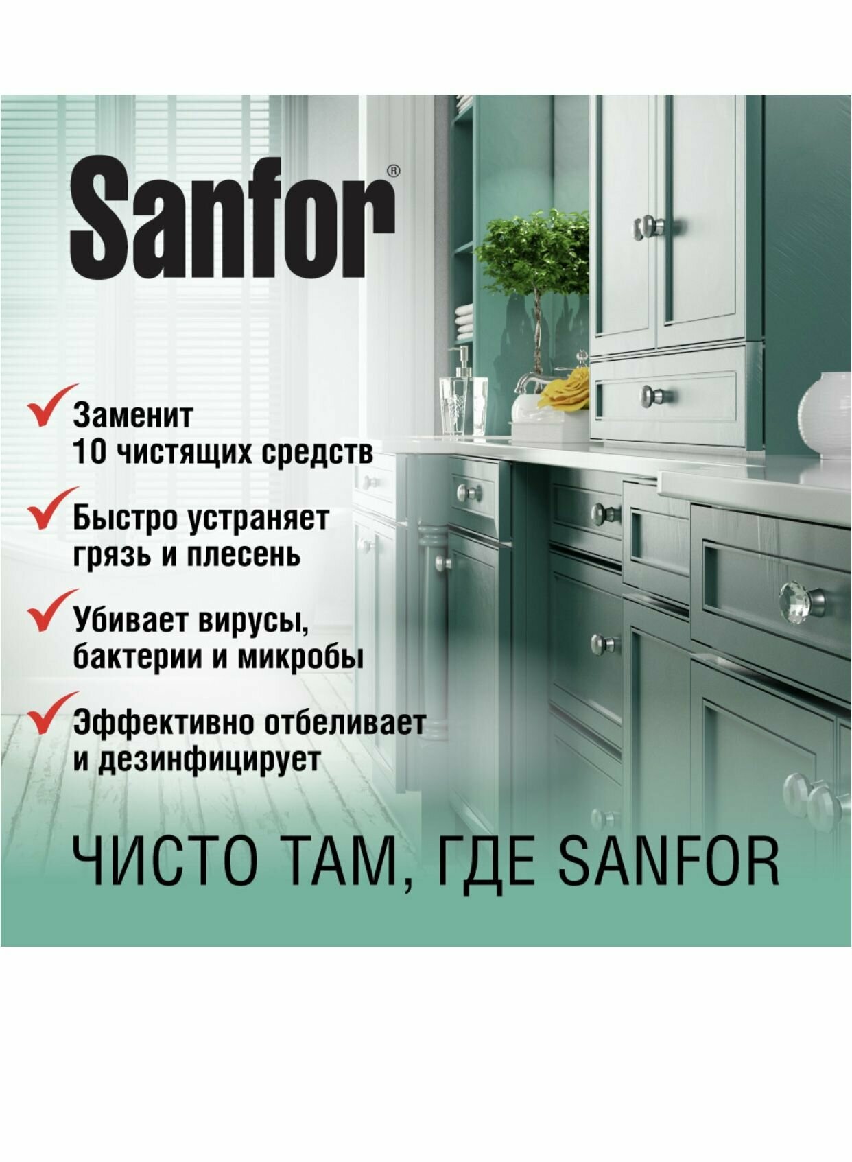 Средство чистящее Sanfor Universal Морской бриз, 750г - фотография № 10