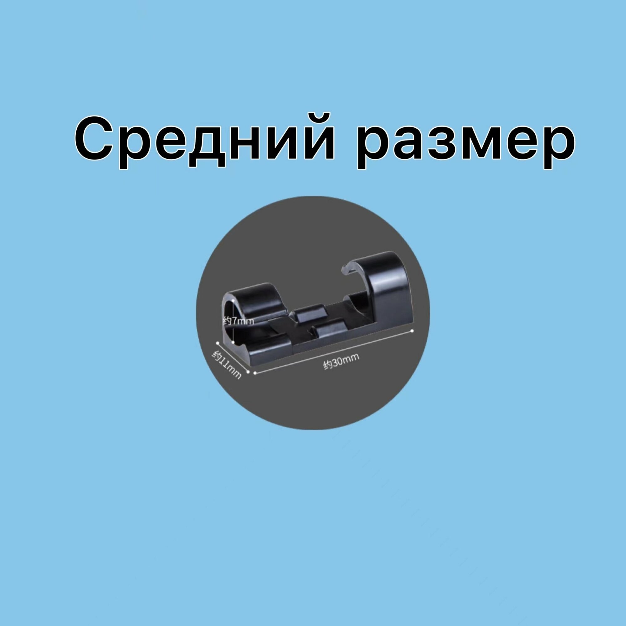 Держатель проводов 5-7 мм набор 20 штук/зажим кабельный черный/клипса для проводов на самоклеющиеся